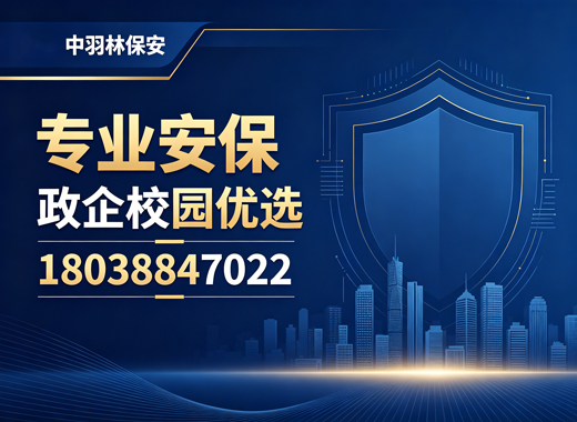 中羽林保安